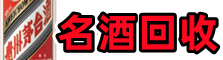 武汉市东西湖得宝名酒回收店