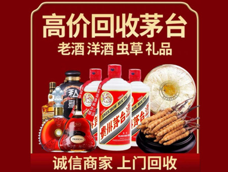 ​武汉市东西湖名酒回收多少钱？