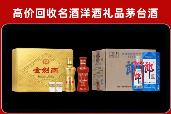 武汉市东西湖回收剑南春酒